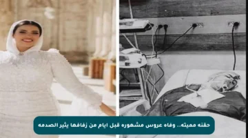 حقنة مميتة.. وفاة عروس مشهورة قبل أيام من زفافها يثير الصدمة